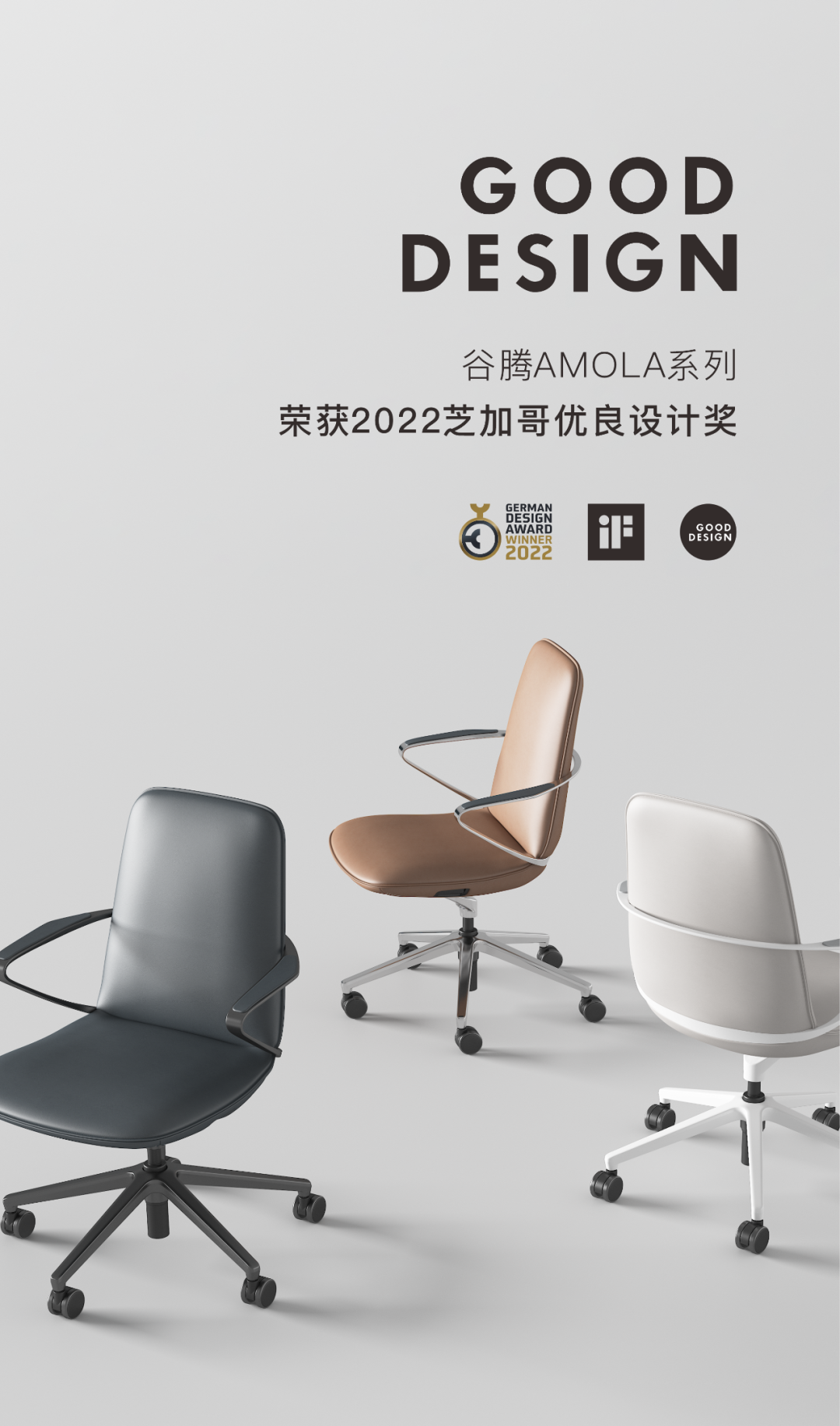 2022 Good Design Award